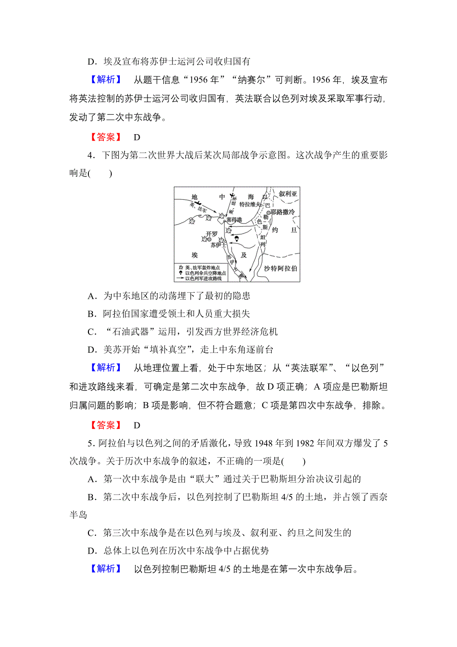 2016-2017学年高中历史岳麓版选修3练习：第5单元 第19课 中东战争 WORD版含解析.DOC_第2页