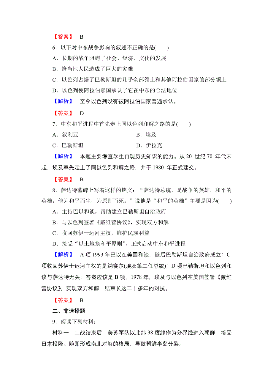 2016-2017学年高中历史岳麓版选修3练习：第5单元 第19课 中东战争 WORD版含解析.DOC_第3页