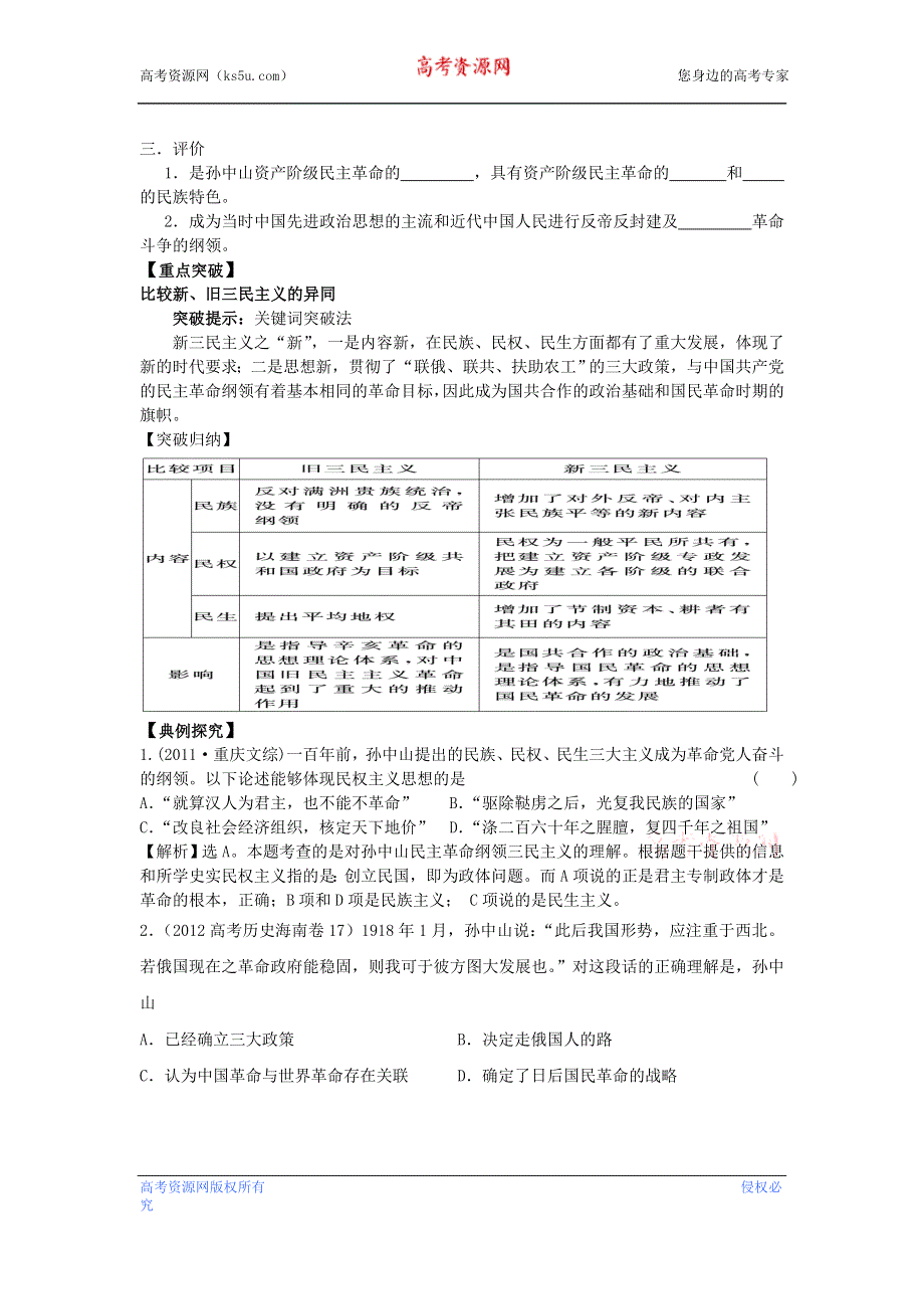 岳麓版历史必修三 学案+课时训练 第22课 孙中山的民主追求.doc_第2页