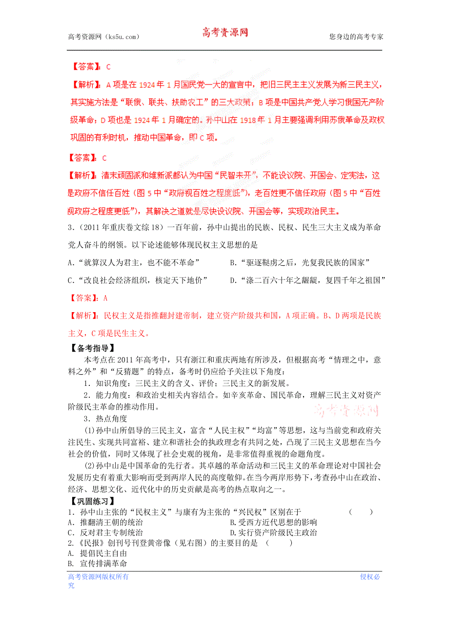 岳麓版历史必修三 学案+课时训练 第22课 孙中山的民主追求.doc_第3页