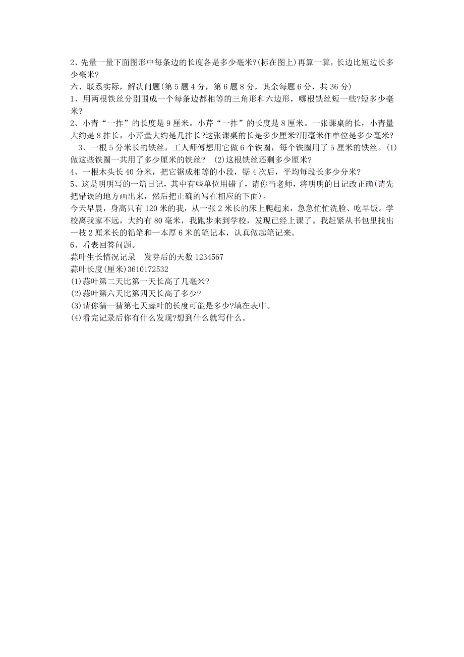 二年级数学下册 五 分米和毫米单元综合测试题2 苏教版.doc_第2页