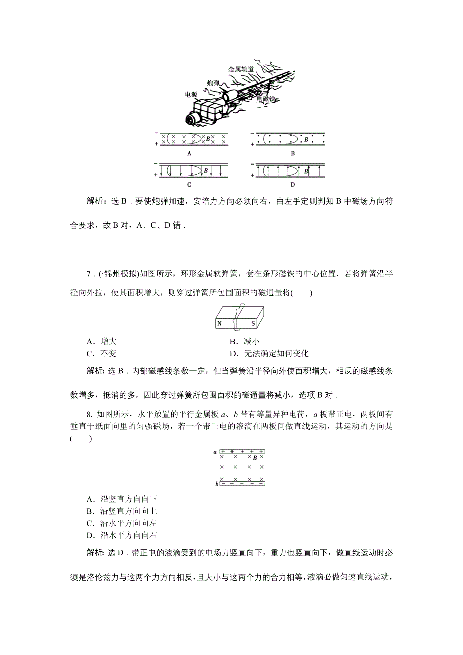 《优化方案》2016-2017学年高二物理教科版选修3-1 第三章 磁场 章末检测 WORD版含解析.doc_第3页