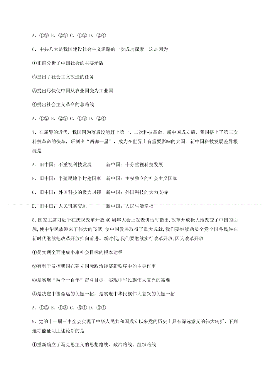 吉林省长春市长春外校2020-2021学年高一上学期期中考试政治试卷（文科） WORD版含答案.docx_第3页