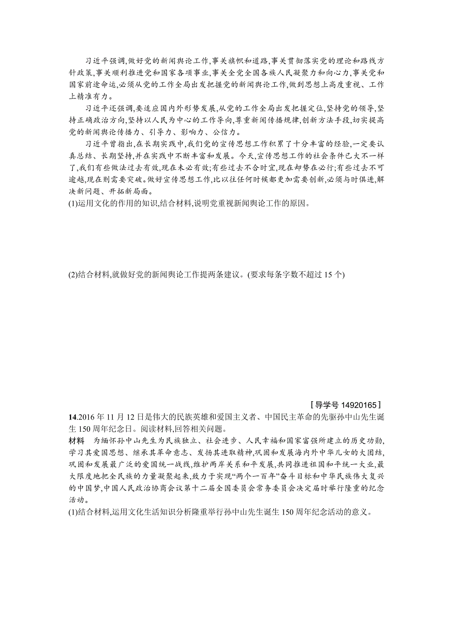 2018年高考政治人教版一轮复习单元质检卷9文化与生活 WORD版含解析.doc_第3页