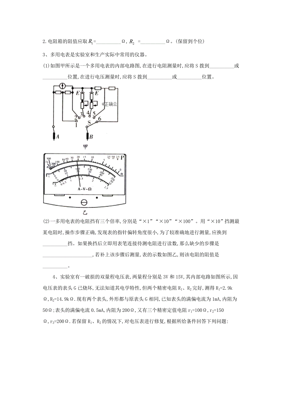 2020届高考物理二轮复习实验与研究精解集汇：（13）练习使用多用电表及电表的改装 WORD版含答案.doc_第2页