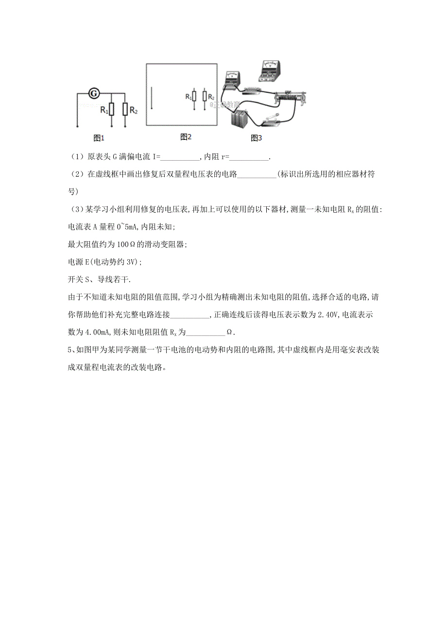 2020届高考物理二轮复习实验与研究精解集汇：（13）练习使用多用电表及电表的改装 WORD版含答案.doc_第3页