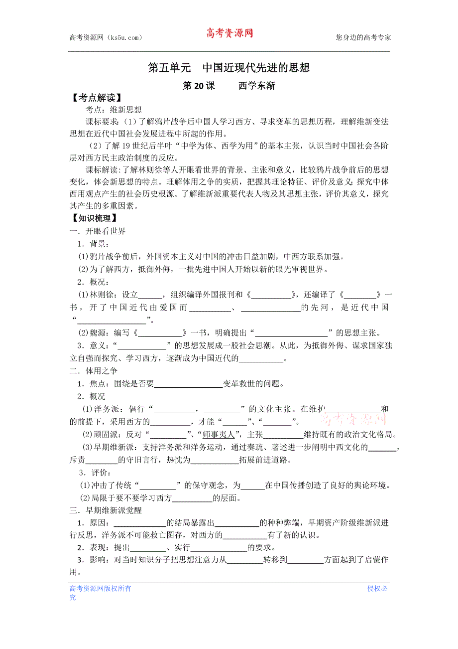 岳麓版历史必修三 学案+课时训练 第20课 西学东渐.doc_第1页