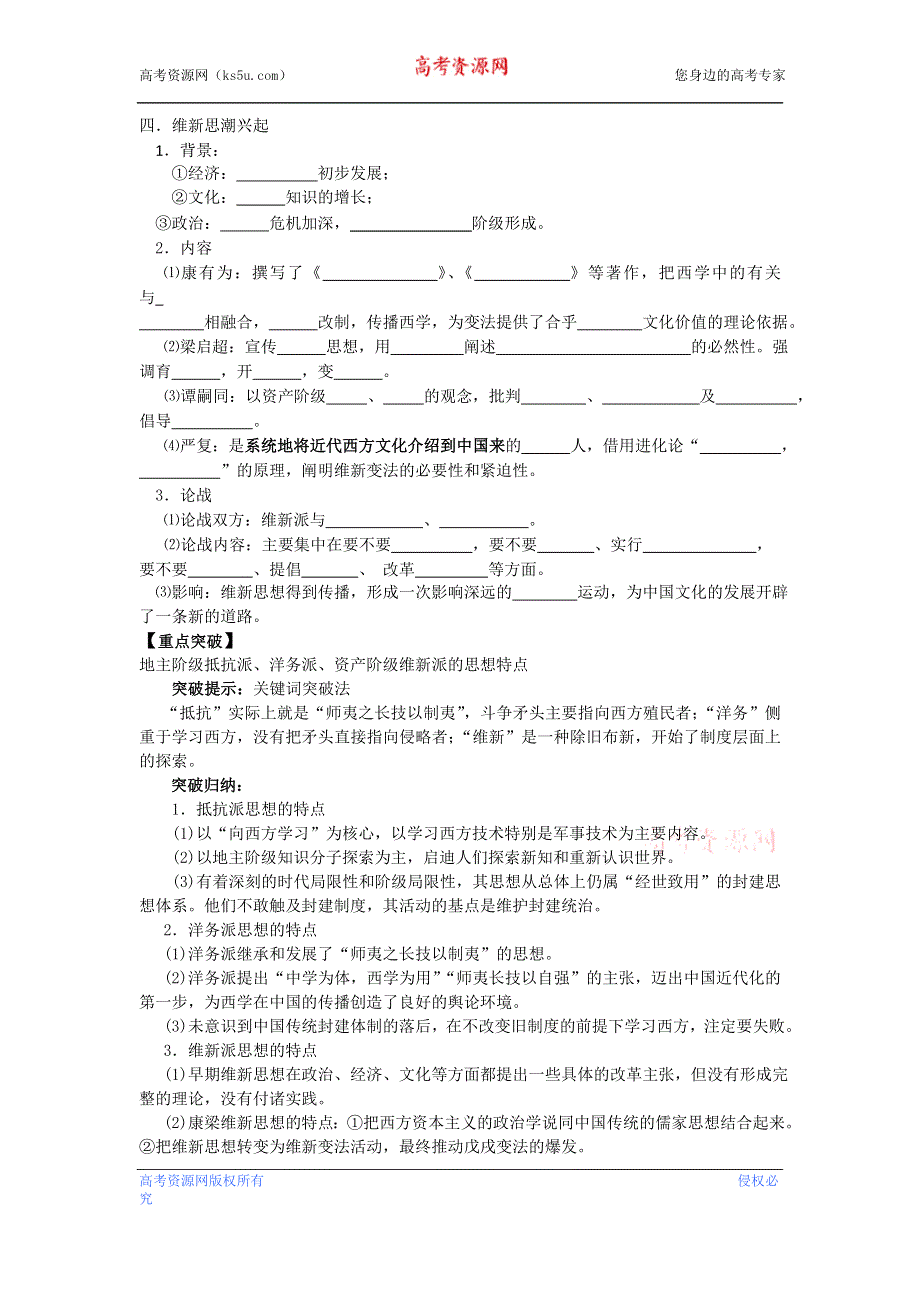 岳麓版历史必修三 学案+课时训练 第20课 西学东渐.doc_第2页