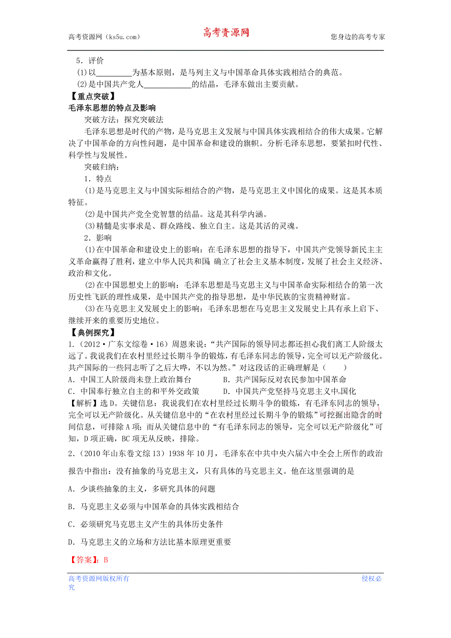 岳麓版历史必修三 学案+课时训练 第23课 毛泽东与马克思主义的中国化.doc_第2页