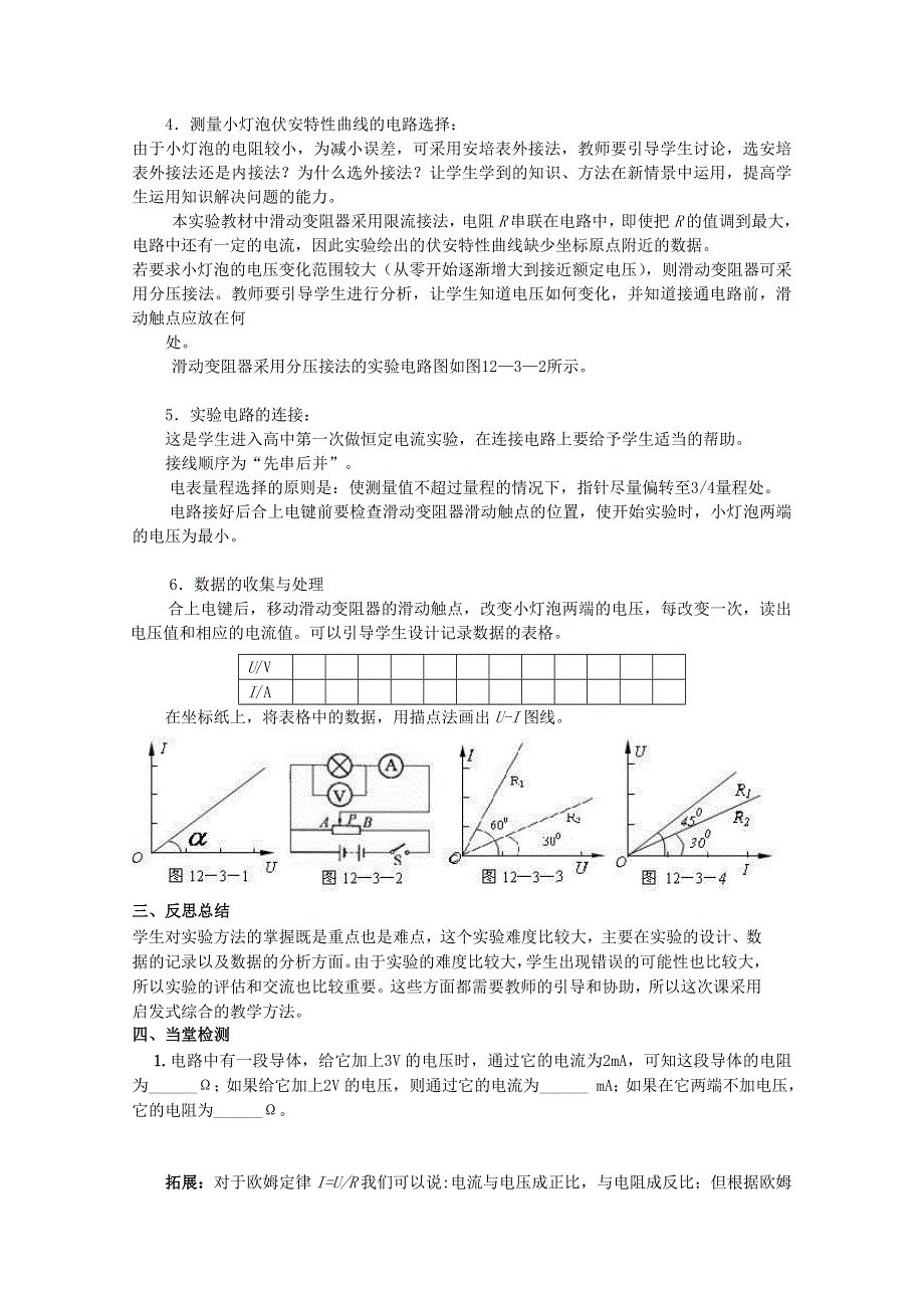 《教材分析与导入设计》2015高中物理（人教）选修3-1《学案》第2章 第3节-欧姆定律.doc_第3页