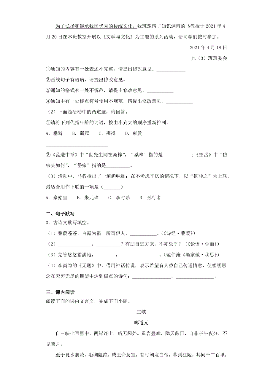 吉林省长春市绿园区2021年中考语文一模试题.docx_第2页