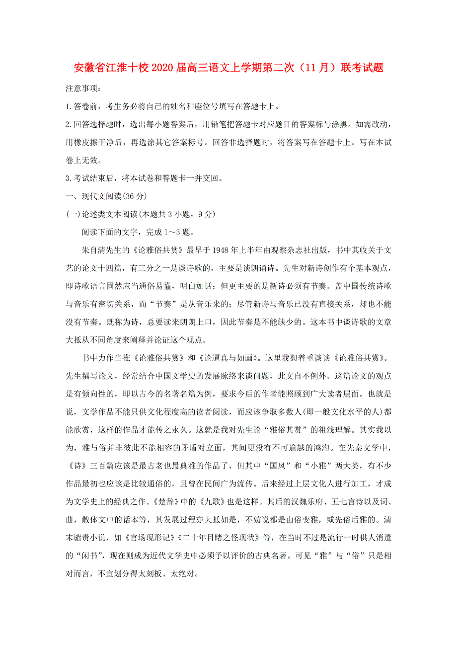 安徽省江淮十校2020届高三语文上学期第二次（11月）联考试题.doc_第1页