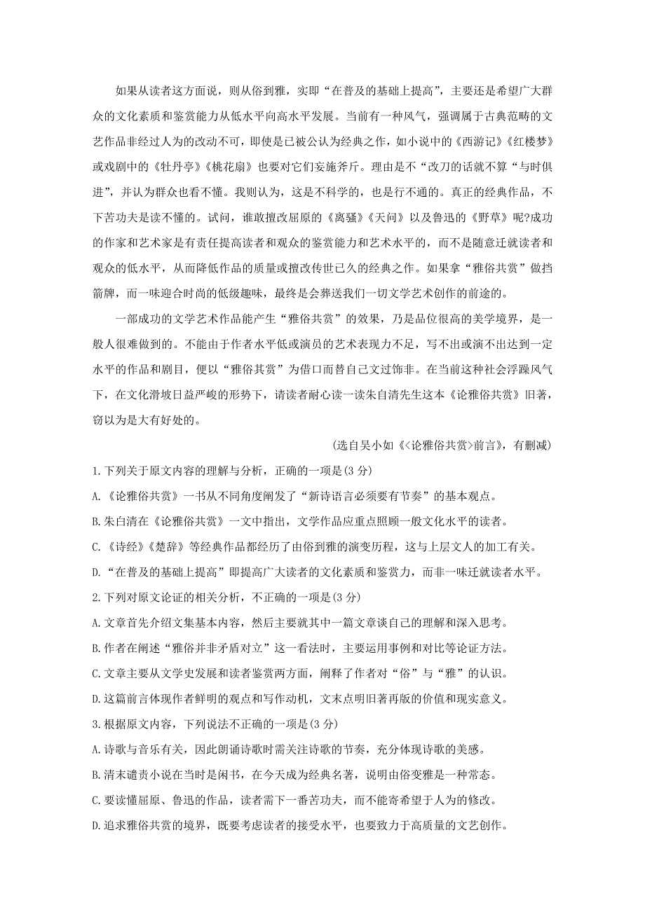 安徽省江淮十校2020届高三语文上学期第二次（11月）联考试题.doc_第2页