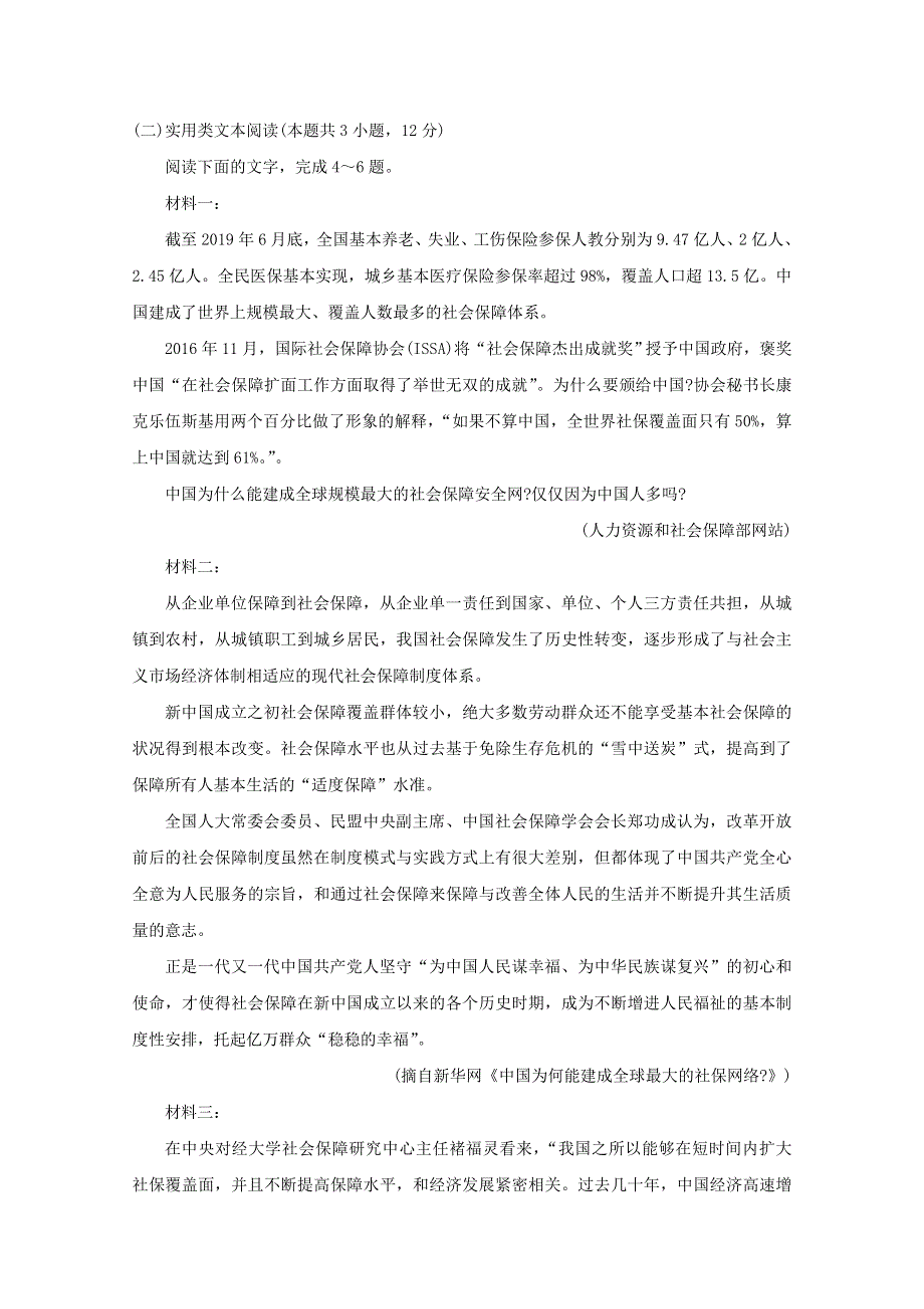 安徽省江淮十校2020届高三语文上学期第二次（11月）联考试题.doc_第3页