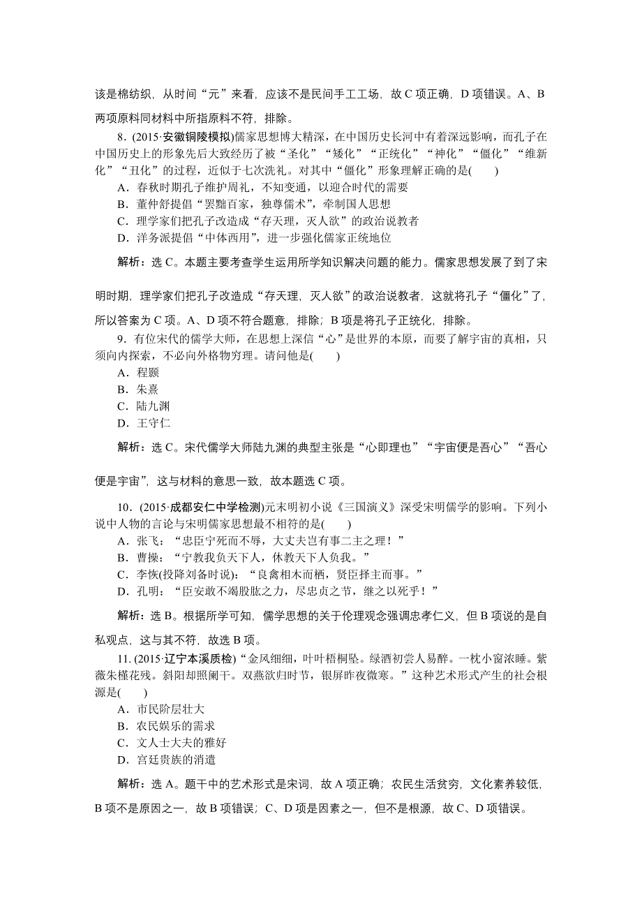 《优化方案》2016届高三历史（通史版）大一轮复习 模块一专题三第7课时专题整合提升课 课后达标检测7 .doc_第3页