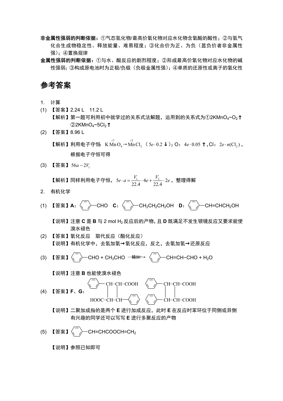 2012上海高考化学每日一练20.doc_第2页