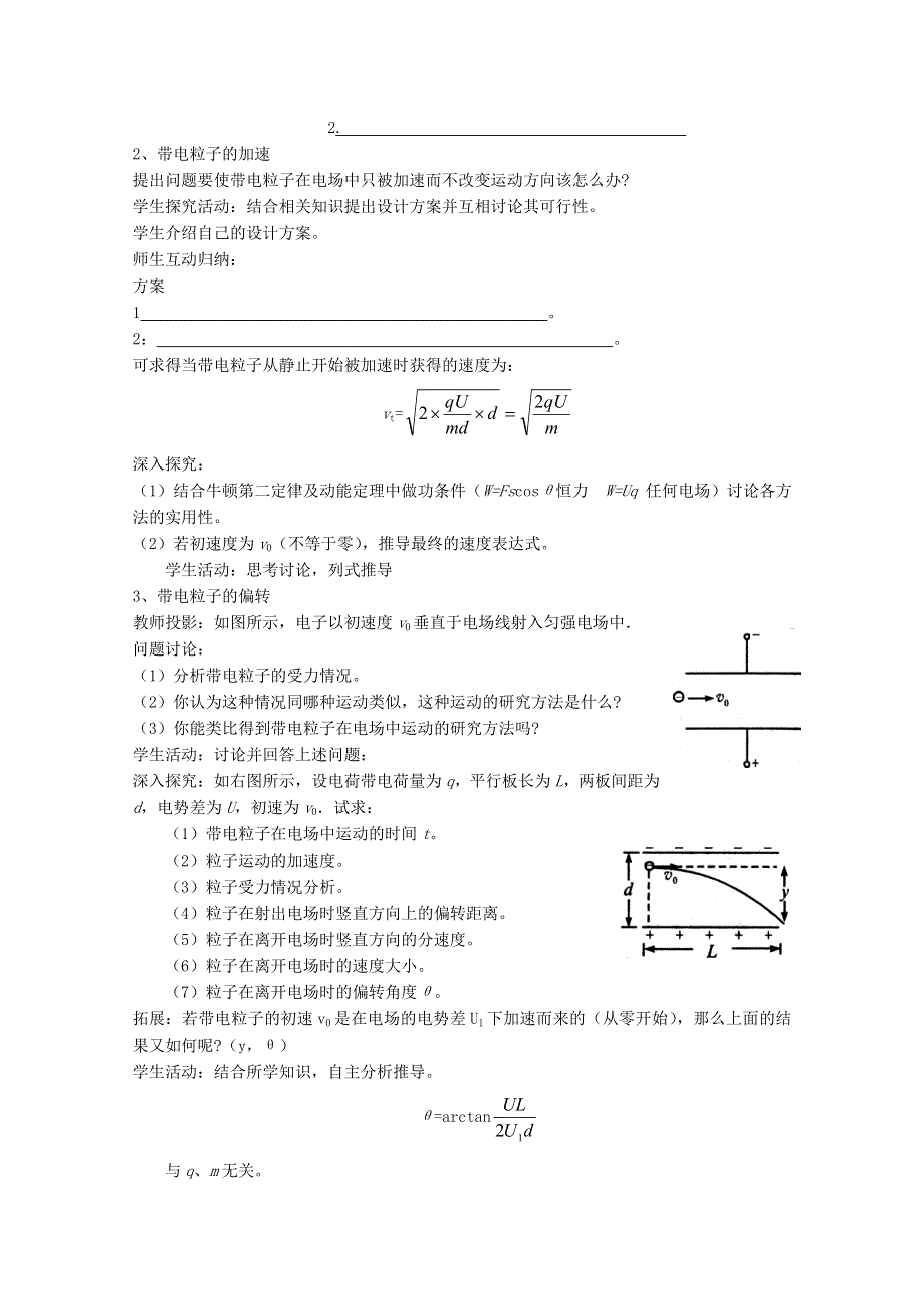 《教材分析与导入设计》2015高中物理（人教）选修3-1《学案》第1章 第9节-带电粒子在电场中的运动.doc_第2页