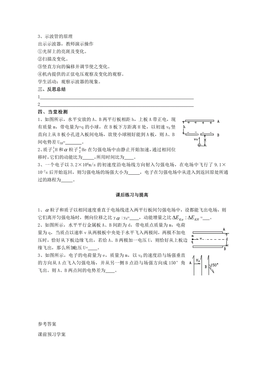 《教材分析与导入设计》2015高中物理（人教）选修3-1《学案》第1章 第9节-带电粒子在电场中的运动.doc_第3页