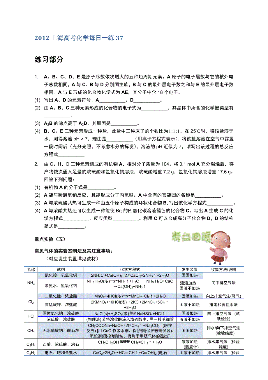 2012上海高考化学每日一练37.doc_第1页