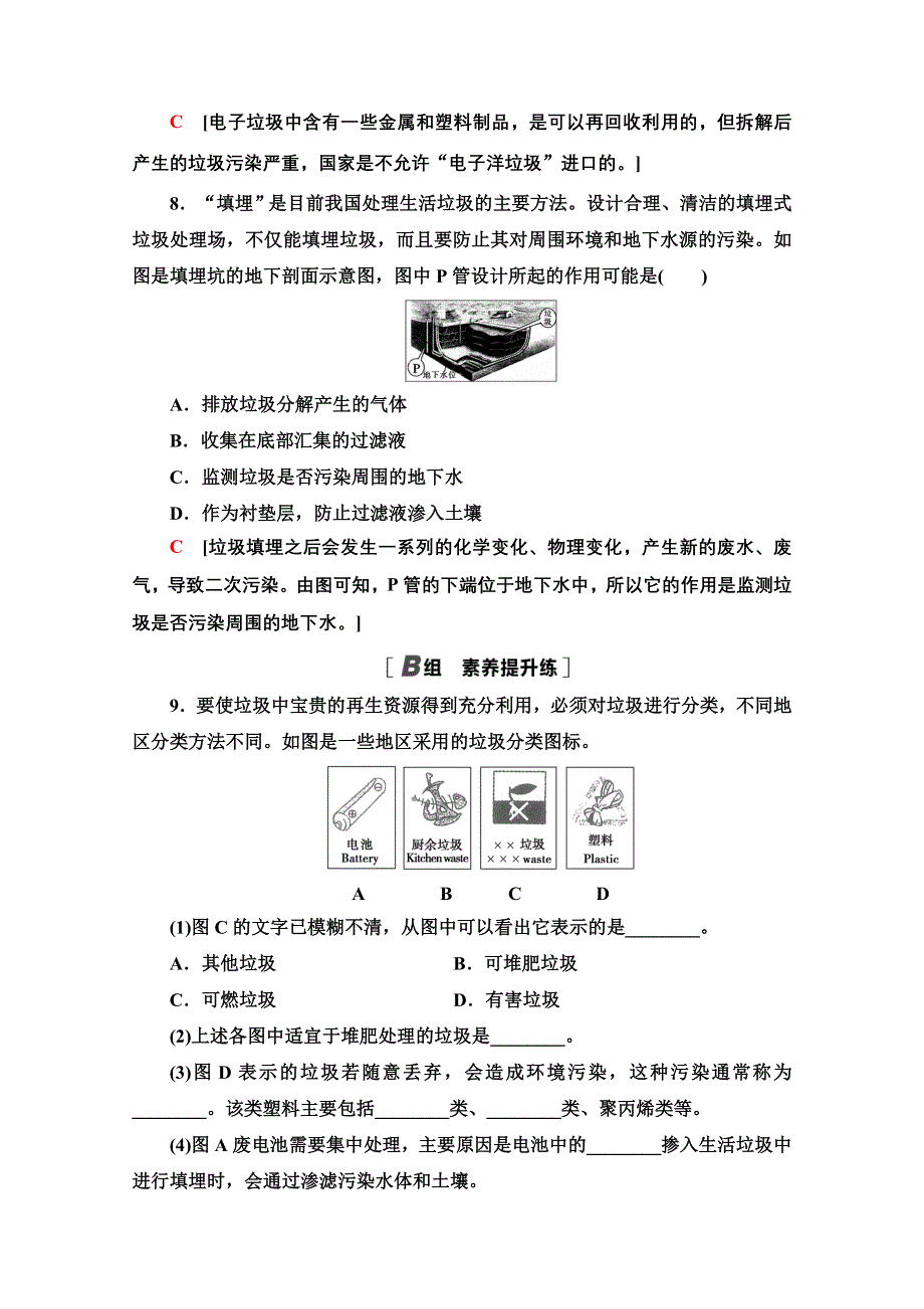 2020-2021学年化学鲁科版选修一课时分层作业3　垃圾的妥善处理与利用 WORD版含解析.doc_第3页