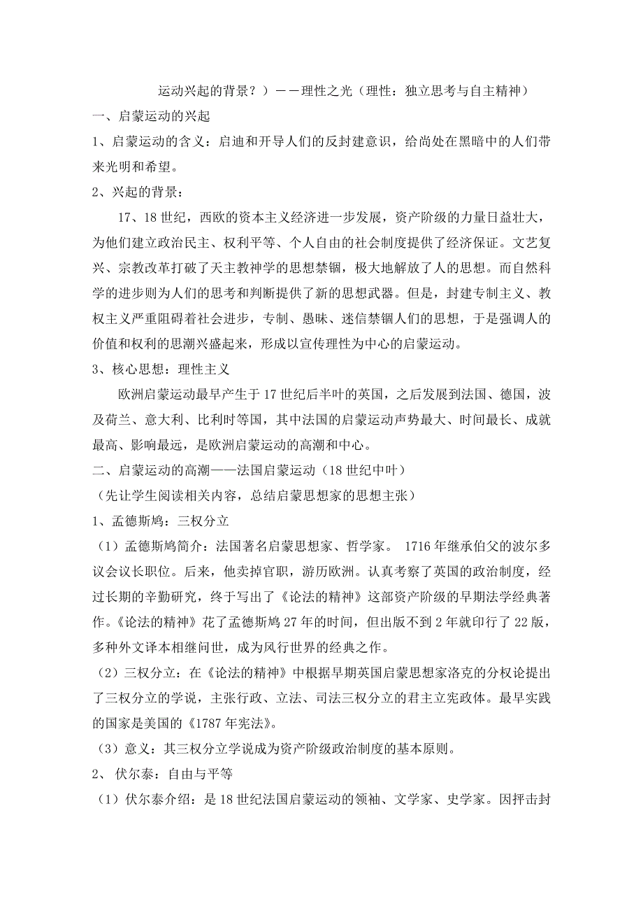 岳麓版历史必修三第三单元 从人文精神之源到科学理性时代第14课《理性之光》参考教案1.doc_第2页