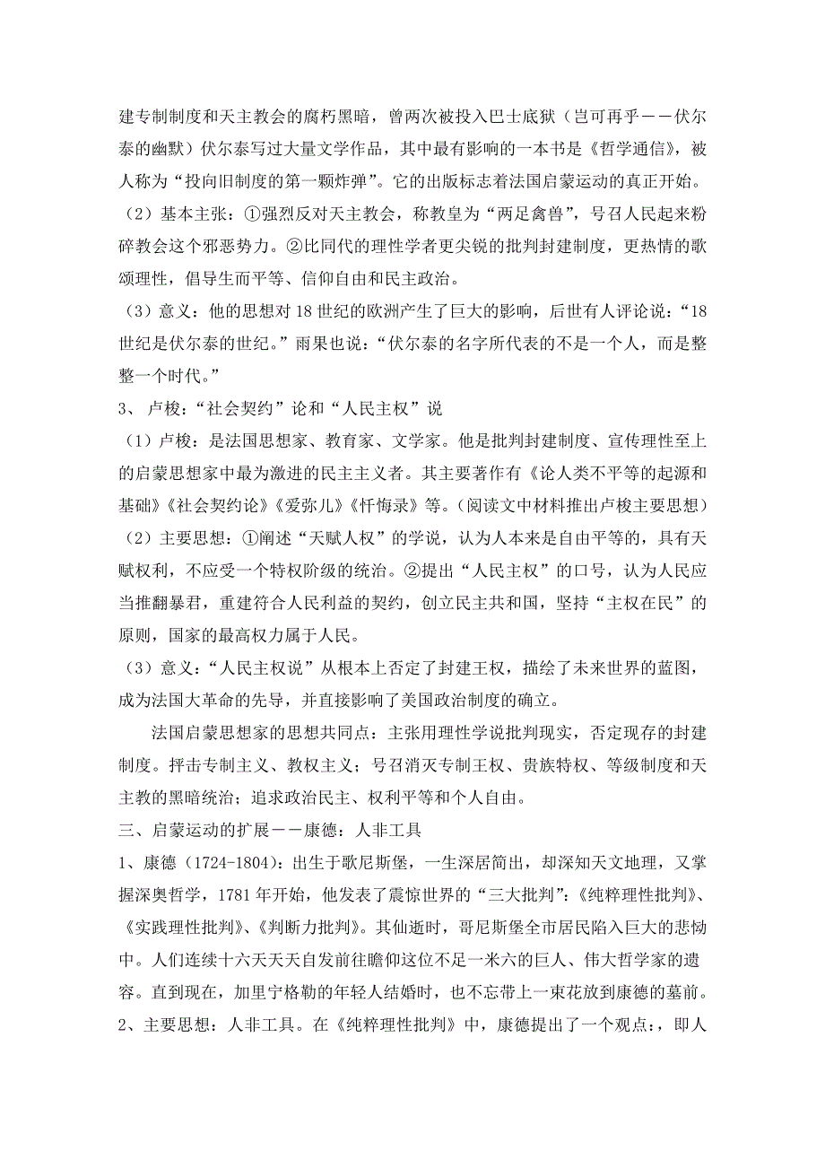 岳麓版历史必修三第三单元 从人文精神之源到科学理性时代第14课《理性之光》参考教案1.doc_第3页