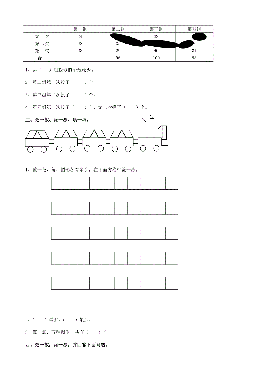 二年级数学下册 专项复习 统计与可能性 第一组 统计 冀教版.doc_第2页