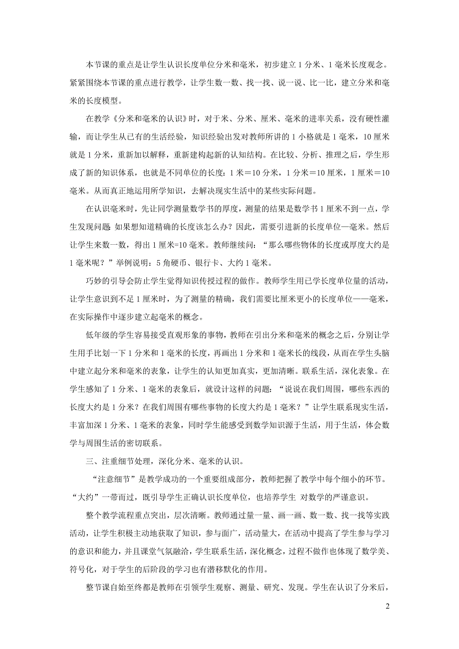 二年级数学下册 五 分米和毫米 分米、毫米的认识教学反思 苏教版.doc_第2页