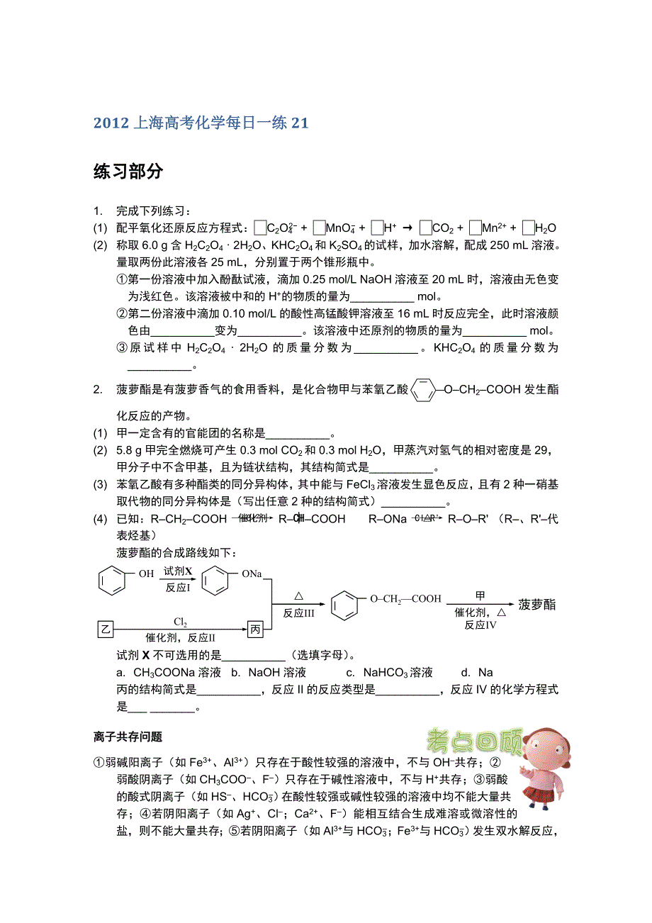 2012上海高考化学每日一练21.doc_第1页