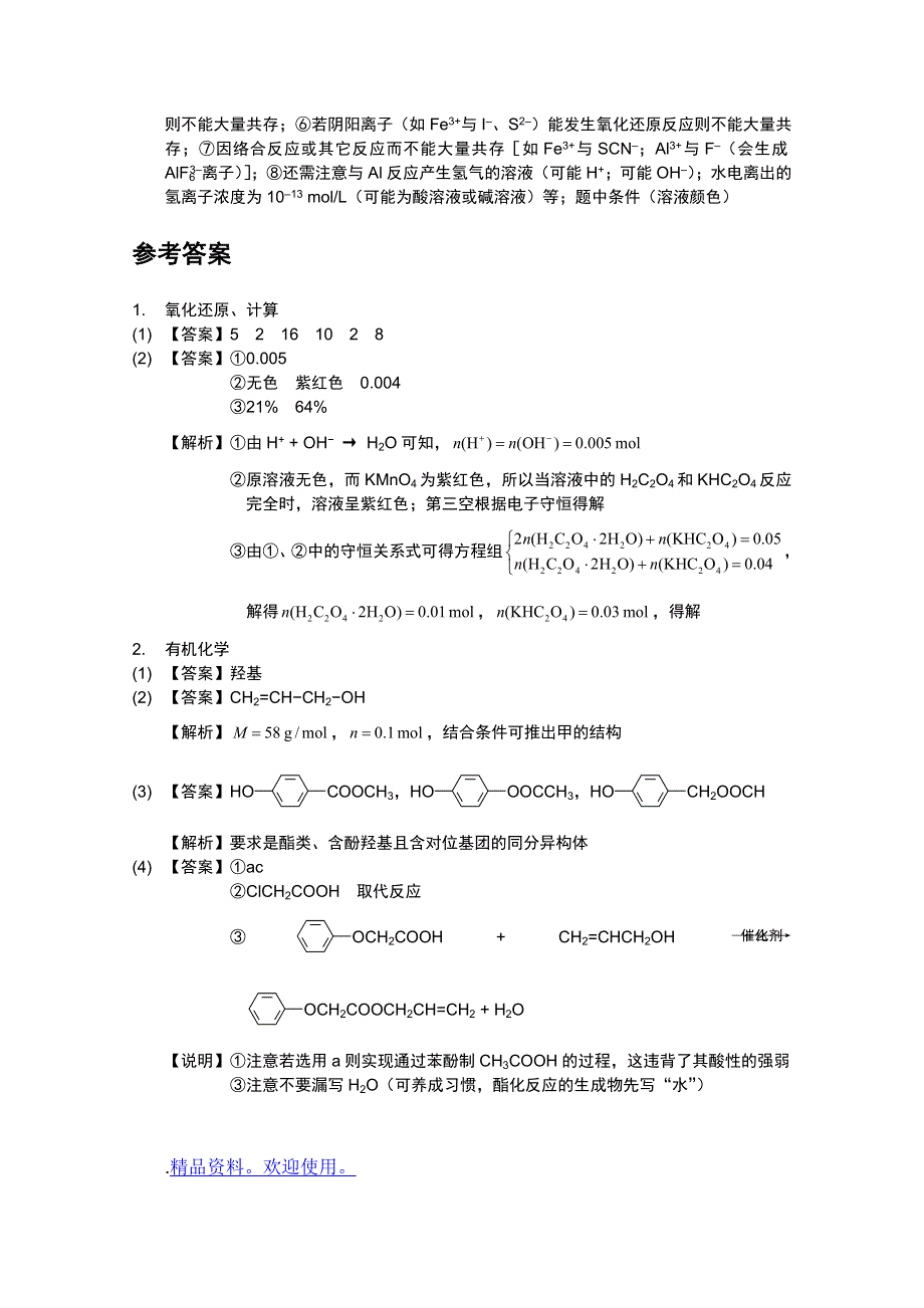 2012上海高考化学每日一练21.doc_第2页