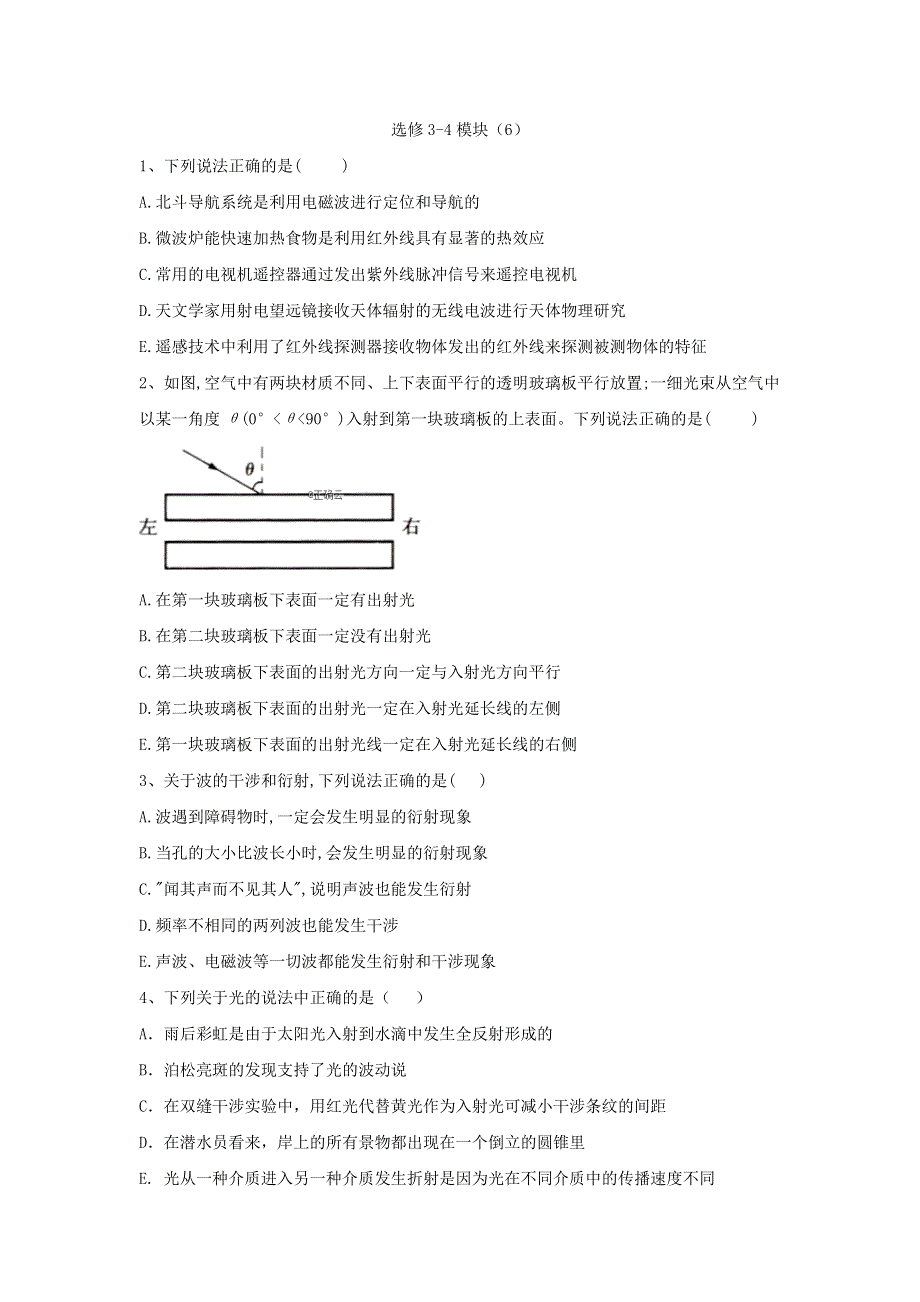 2020届高考物理二轮复习单元滚动测卷第十五单元：选修3-4模块（6） WORD版含答案.doc_第1页