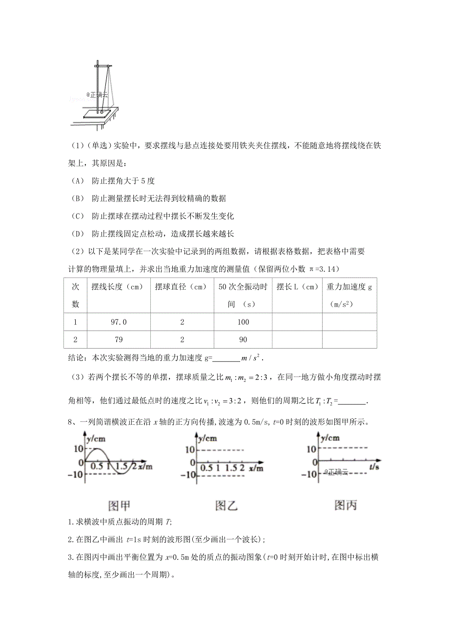 2020届高考物理二轮复习单元滚动测卷第十五单元：选修3-4模块（6） WORD版含答案.doc_第3页