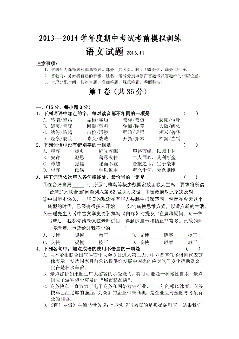 山东省临沂第十八中学2014届高三上学期期中考试语文试题 WORD版含答案.doc_第1页