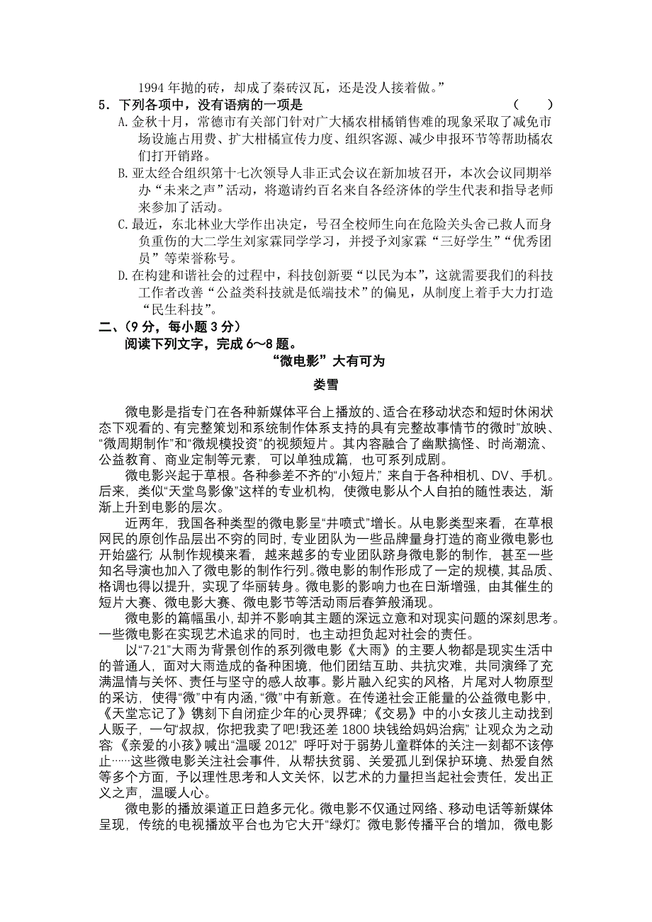 山东省临沂第十八中学2014届高三上学期期中考试语文试题 WORD版含答案.doc_第2页