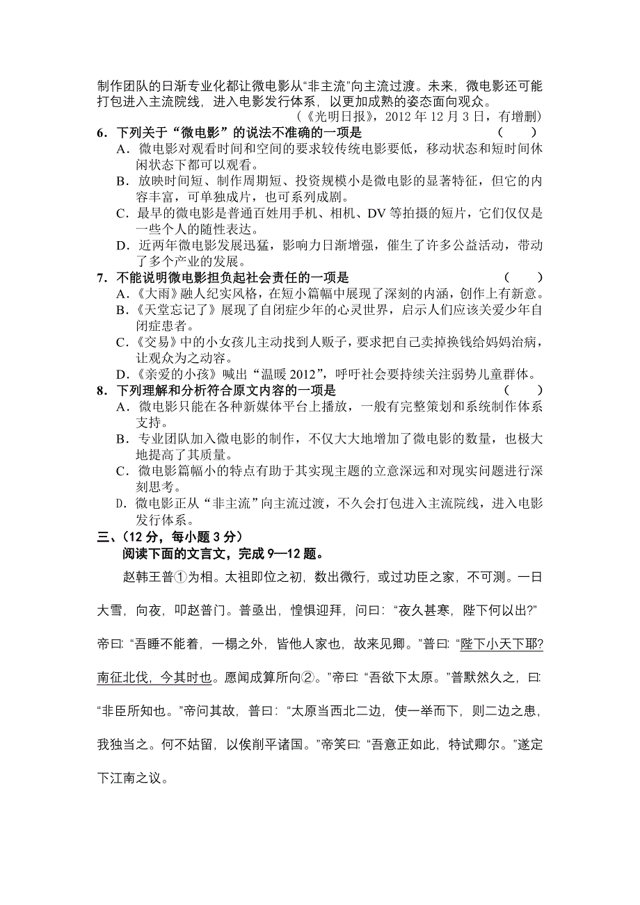 山东省临沂第十八中学2014届高三上学期期中考试语文试题 WORD版含答案.doc_第3页