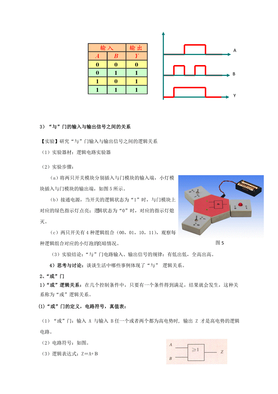 《教材分析与导入设计》2015高中物理（人教）选修3-1《复习参考》第2章 第10节-简单的逻辑电路.doc_第2页