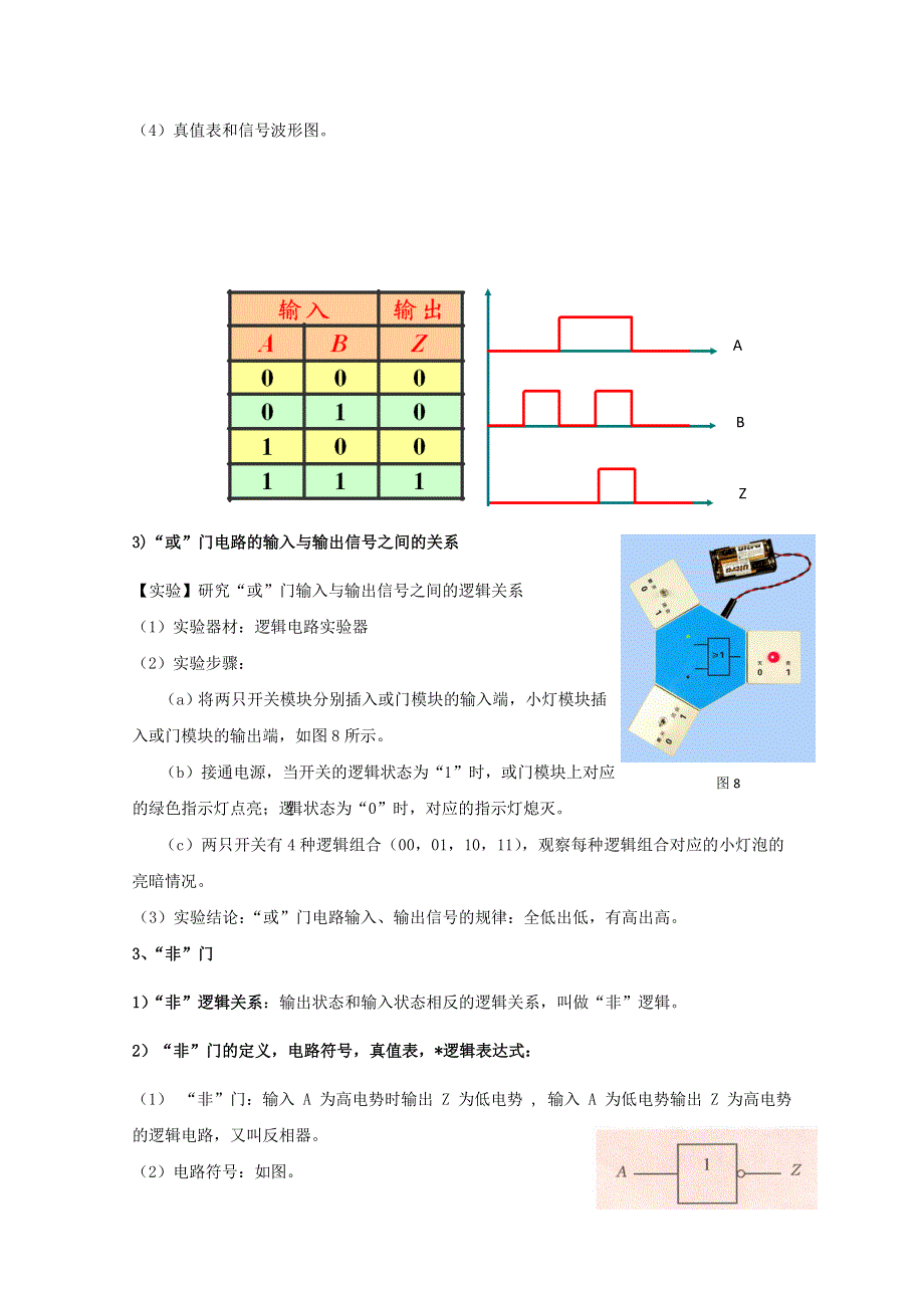 《教材分析与导入设计》2015高中物理（人教）选修3-1《复习参考》第2章 第10节-简单的逻辑电路.doc_第3页