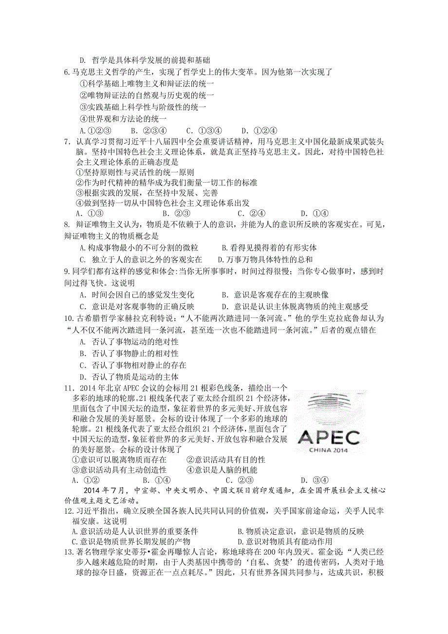 山东省临沂第二十四中学2014-2015学年高二第二次学分认定考试政治试题 WORD版含答案.doc_第2页