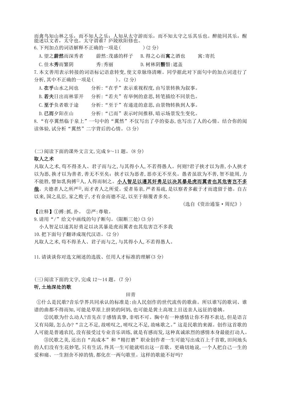 吉林省长春市绿园区2020年中考语文模拟试卷.docx_第2页