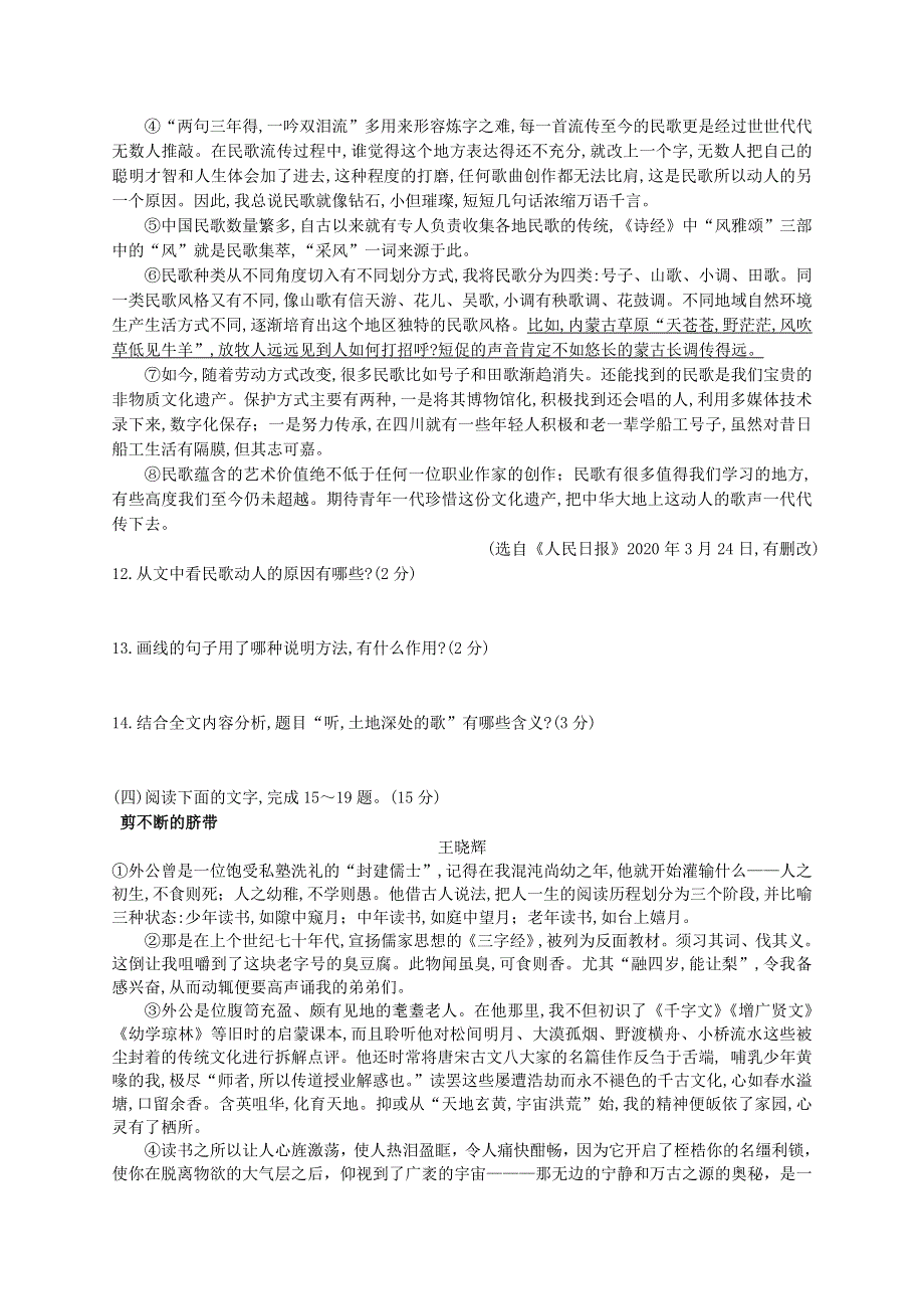 吉林省长春市绿园区2020年中考语文模拟试卷.docx_第3页