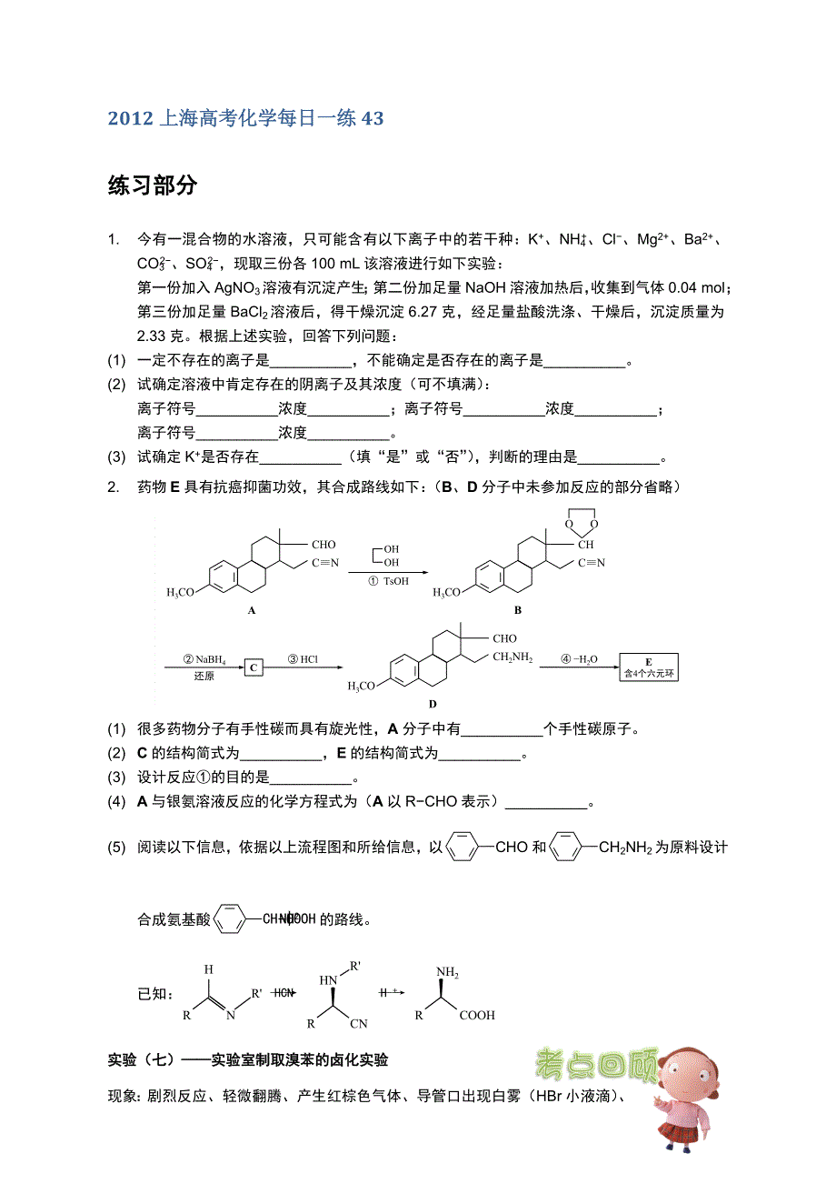 2012上海高考化学每日一练43.doc_第1页