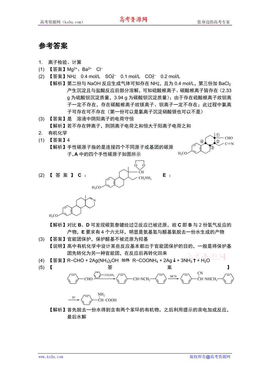 2012上海高考化学每日一练43.doc_第3页