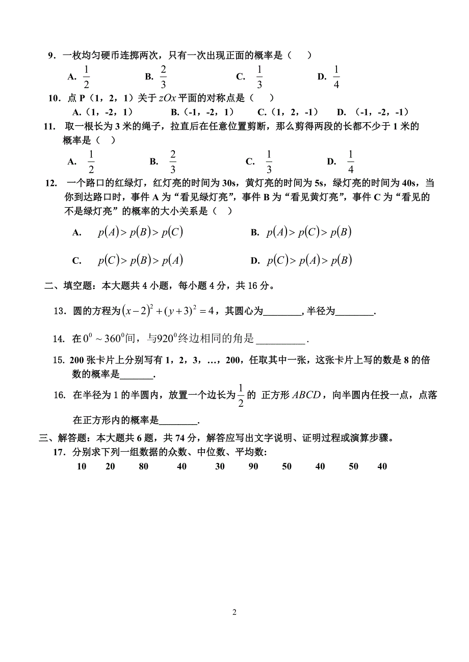 山东省临沂高新实验中学10-11学年高一下学期第一次阶段检测（数学）缺答案.doc_第2页