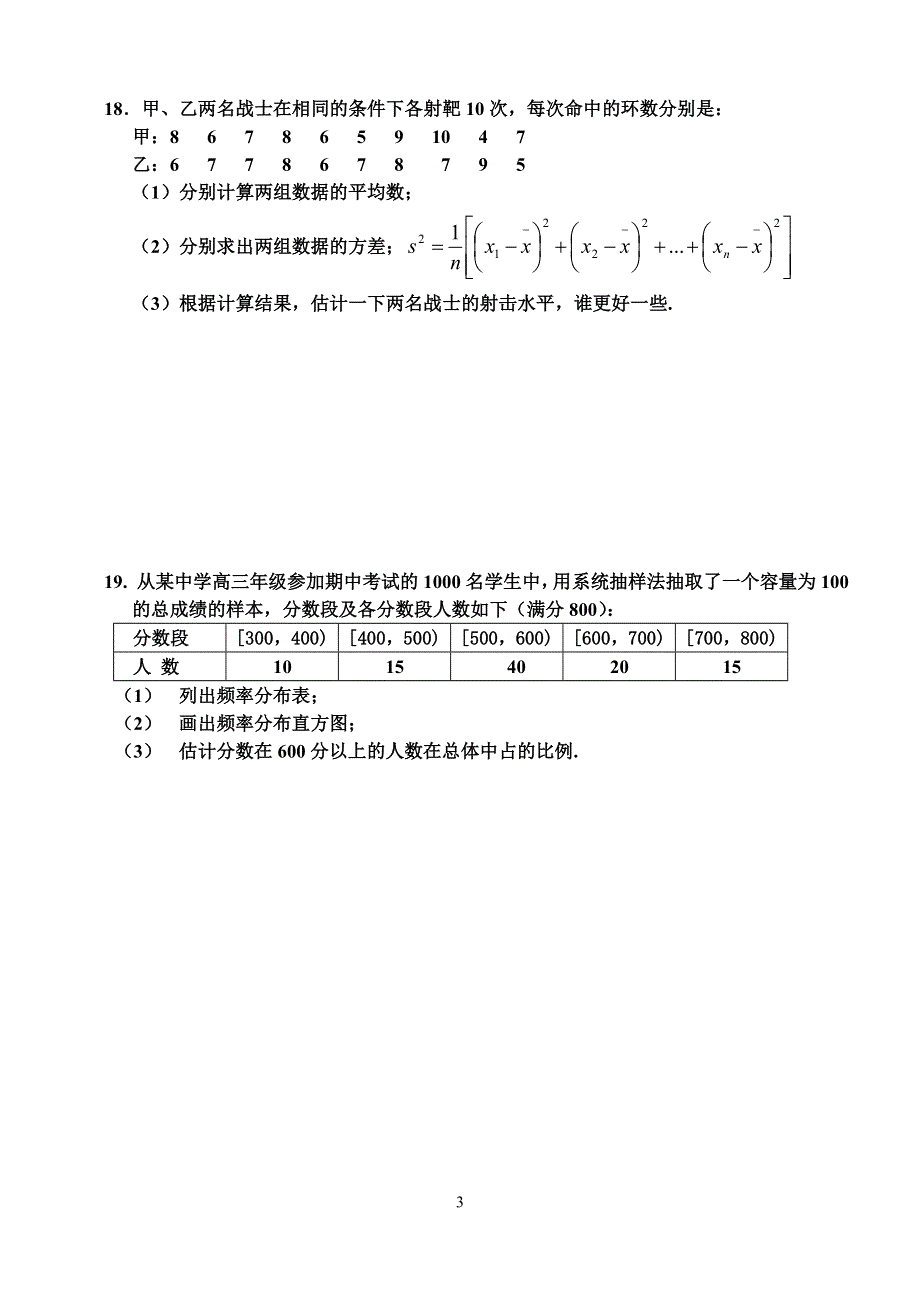 山东省临沂高新实验中学10-11学年高一下学期第一次阶段检测（数学）缺答案.doc_第3页