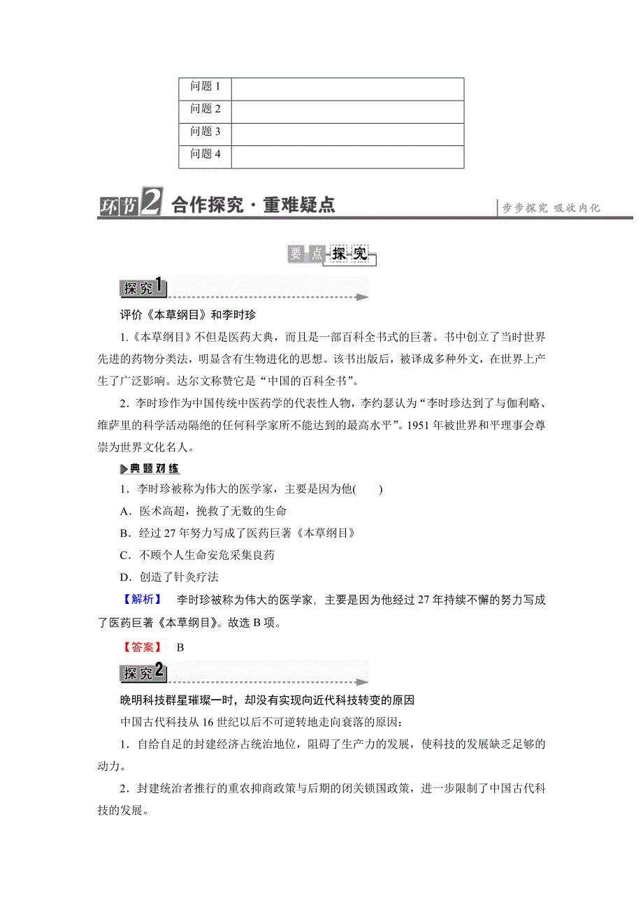 2016-2017学年高中历史岳麓版选修4学案：第5单元-第17课 晚明科技群英 WORD版含解析.doc_第3页