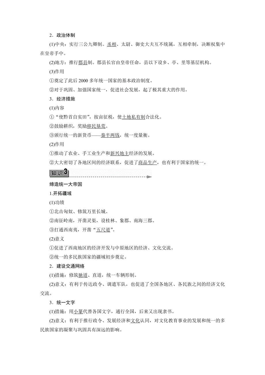 2016-2017学年高中历史岳麓版选修4学案：第2单元-第4课 “千古一帝”秦始皇 WORD版含解析.doc_第2页