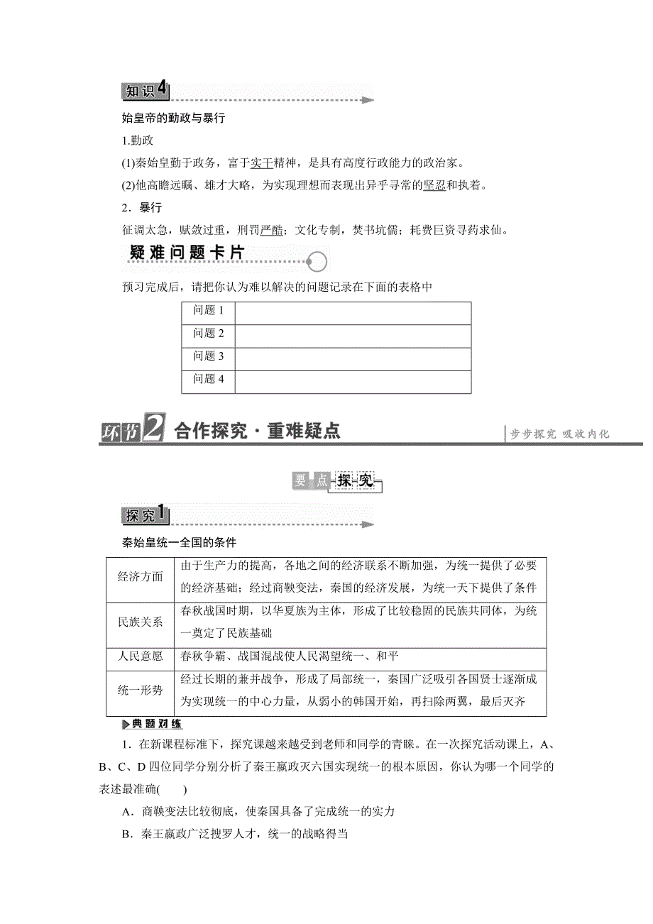 2016-2017学年高中历史岳麓版选修4学案：第2单元-第4课 “千古一帝”秦始皇 WORD版含解析.doc_第3页