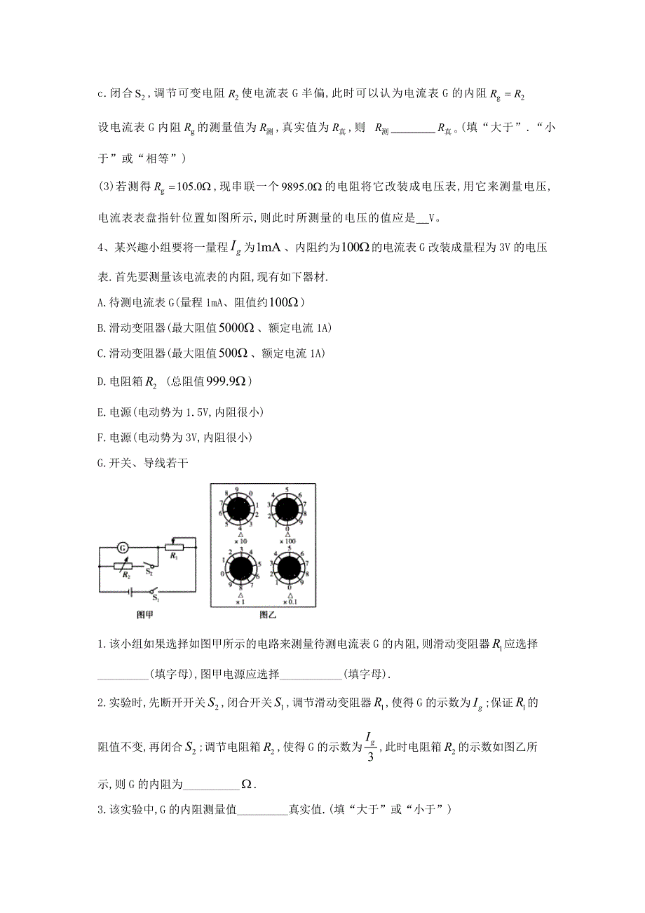 2020届高考物理二轮复习实验与探究微专题突破（13）电表改装 WORD版含答案.doc_第3页