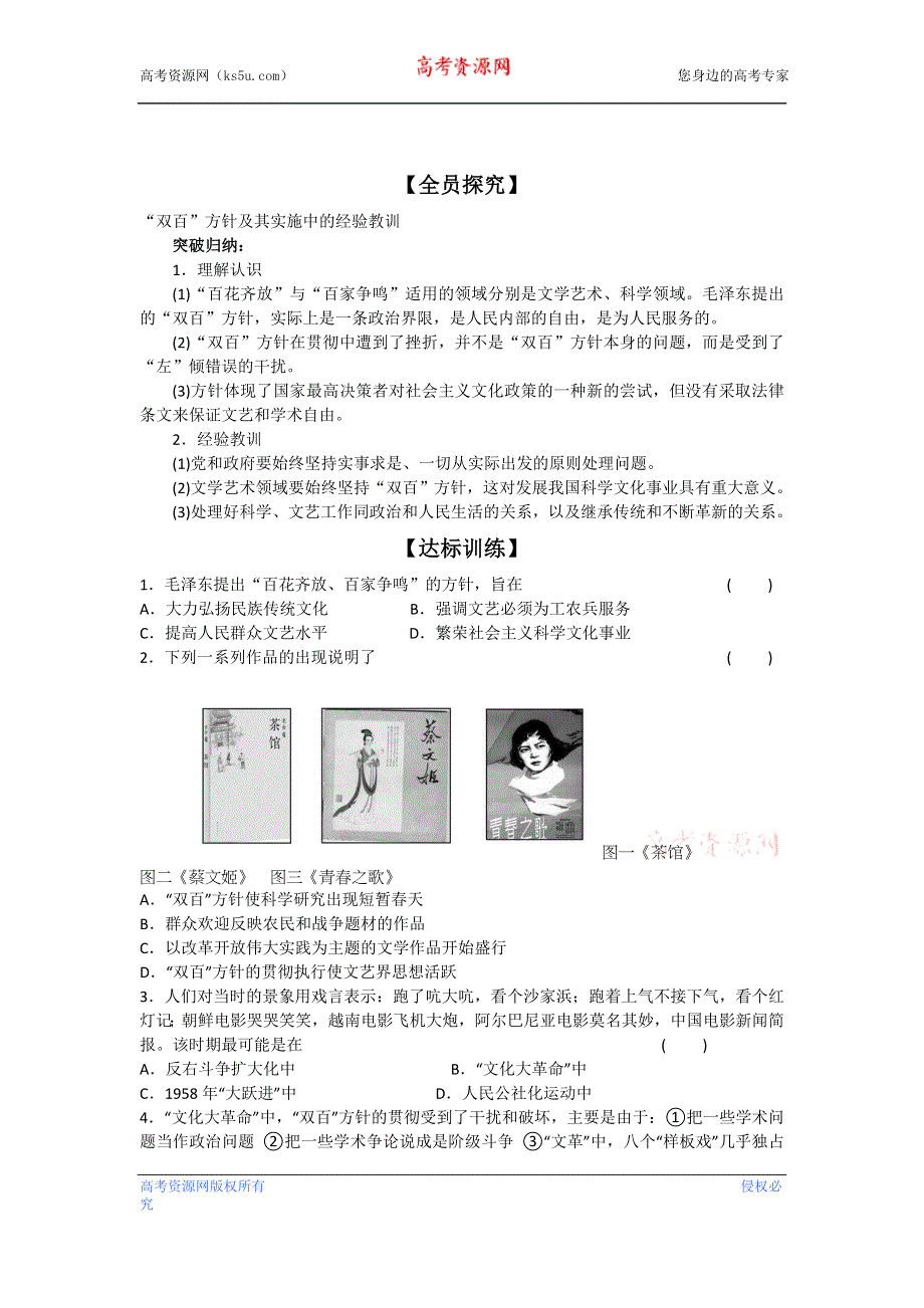 岳麓版历史必修三 学案+课时训练 第29课 百花齐放百家争鸣.doc_第2页