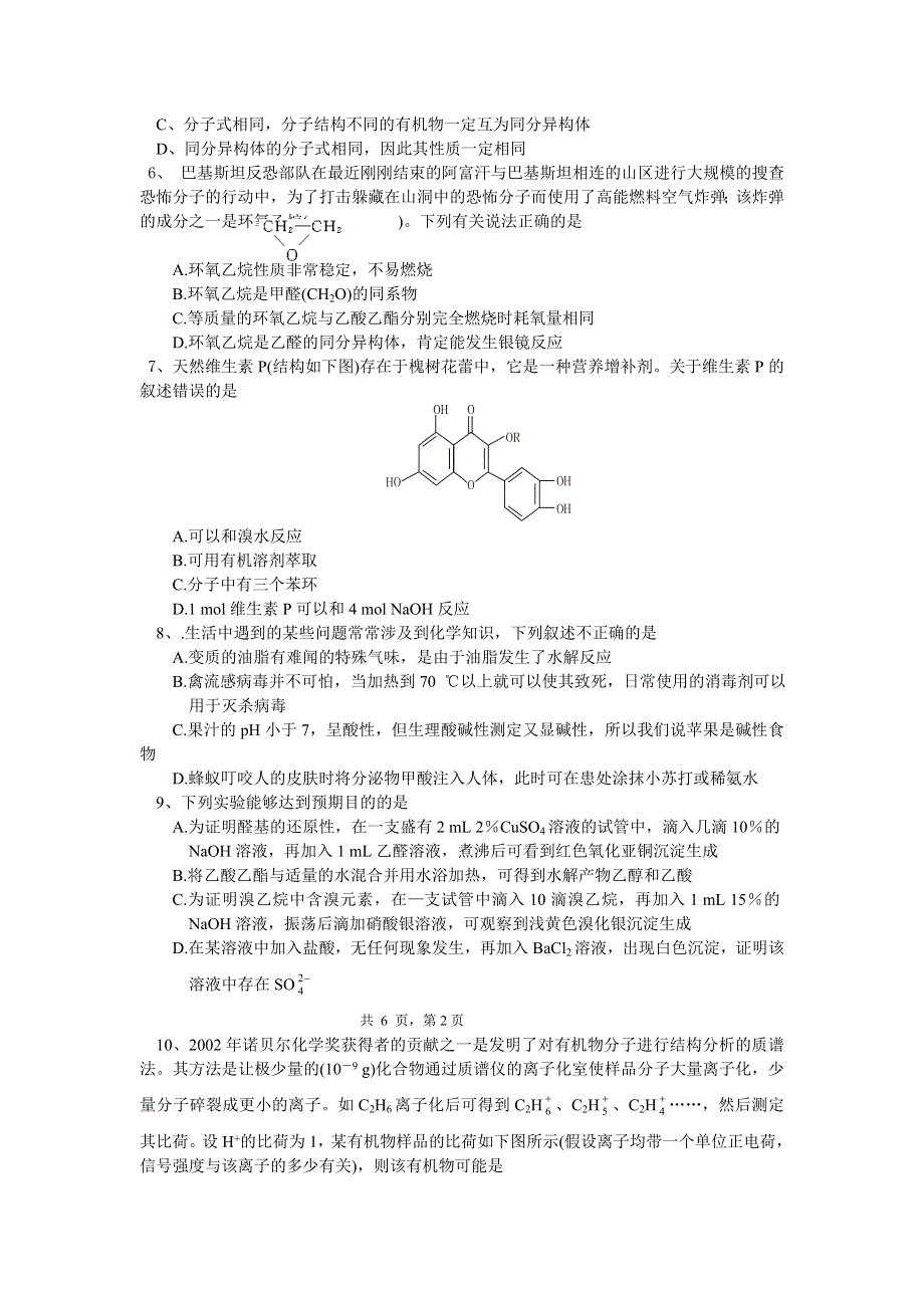 山东省临沂高新实验中学2007年高二元旦竞赛试题（化学）.doc_第2页